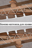 Бічна натяжка канви рівномірки, на 2 сторони для верстатів, рамок і пялець