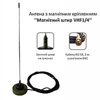Антенна с магнитным креплением "Магнитный штырь VHF ¼"