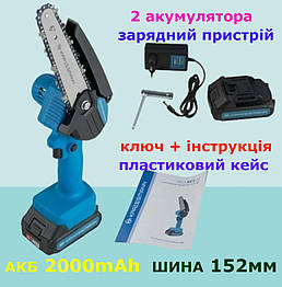 Акумуляторна ланцюгова міні-пилка KRAISSMANN 1521 AKS 20/2 (2-АКБ 2000 мАч + Шина 152 мм + Ланцюг)