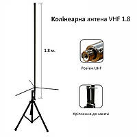 Антена колінеарна для потужних базових станцій і ретрансляторів (VHF)