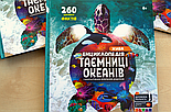 Жива енциклопедія 4D у доповненій реальності «WOW! Таємниці океанів», фото 4