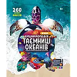 Жива енциклопедія 4D у доповненій реальності «WOW! Таємниці океанів», фото 2