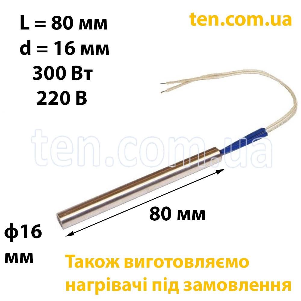 ТЭН патронный (ТЭНП) длина 80 мм, ф 16 мм, 300 Вт, 220 В (ID#1734783822 ...