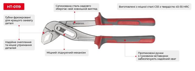 Кліщі сантехнічні 250 мм INTERTOOL HT-0119 Кліщі сантехнічні 250 мм INTERTOOL HT-0119