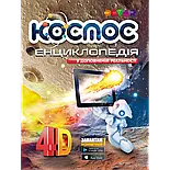 Жива енциклопедія 4D у доповненій реальності «Космос», фото 3