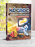 Жива енциклопедія 4D у доповненій реальності «Космос», фото 4