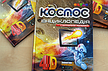 Жива енциклопедія 4D у доповненій реальності «Космос», фото 11