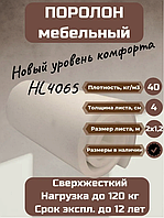 Поролон мебельный HL4065 размер 2*1.2 м