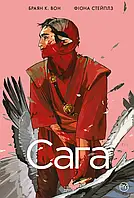 Сага. Книга 2.