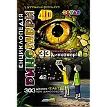 Жива енциклопедія 4D у доповненій реальності «Динозаври», фото 8