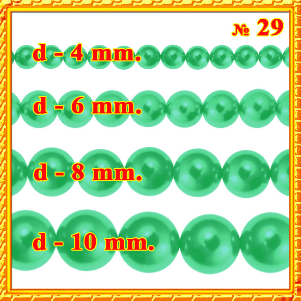 Набір Намистини Перли Скло 4мм, 6мм, 8мм, 10мм. Колір: Зелений Крайола, тон 29, всіх розмірів за 1нити