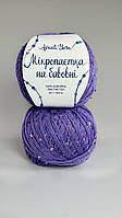 Пряжа Мікропаєтка на бавовні 3 мм - 48 бузковий, паєтка в тон