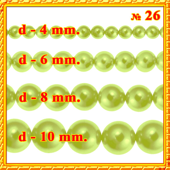 Набір Намистини Перли Скло 4мм, 6мм, 8мм, 10мм. Колір: Насичений Жовто-Зелений, тон 26, всіх розмірів за 1нити