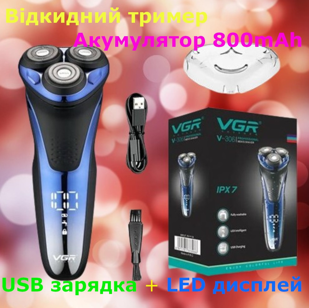 Електробритва VGR V-306 (LED-дисплей, Waterproof, Акумулятор 800 mАh, Живлення: мережа/акумулятор)