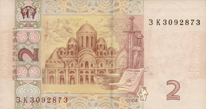 Банкнота номіналом 2 гривні 2004 року підпис С. Тігіпко, фото 3