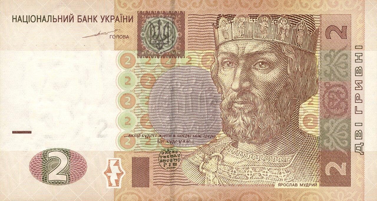Банкнота номіналом 2 гривні 2004 року підпис С. Тігіпко