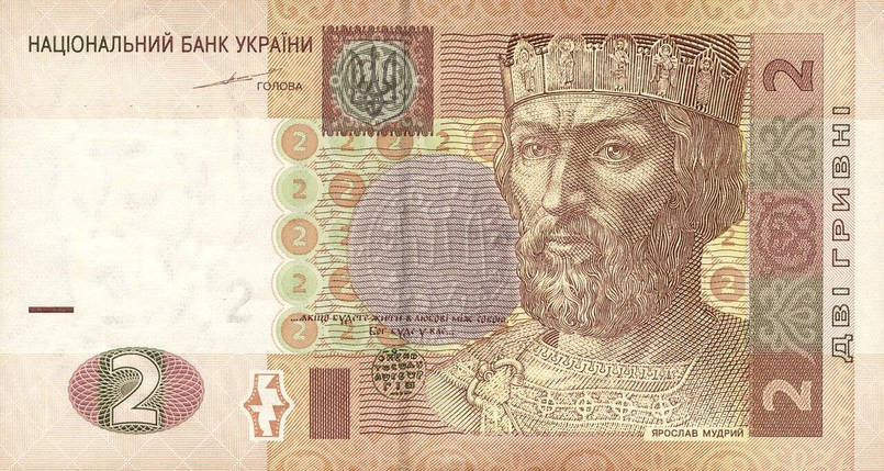 Банкнота номіналом 2 гривні 2004 року підпис С. Тігіпко, фото 1