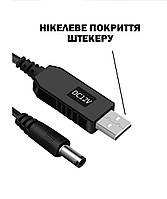 Кабель питания для роутера USB to DC 5.8mm 5V to 9V