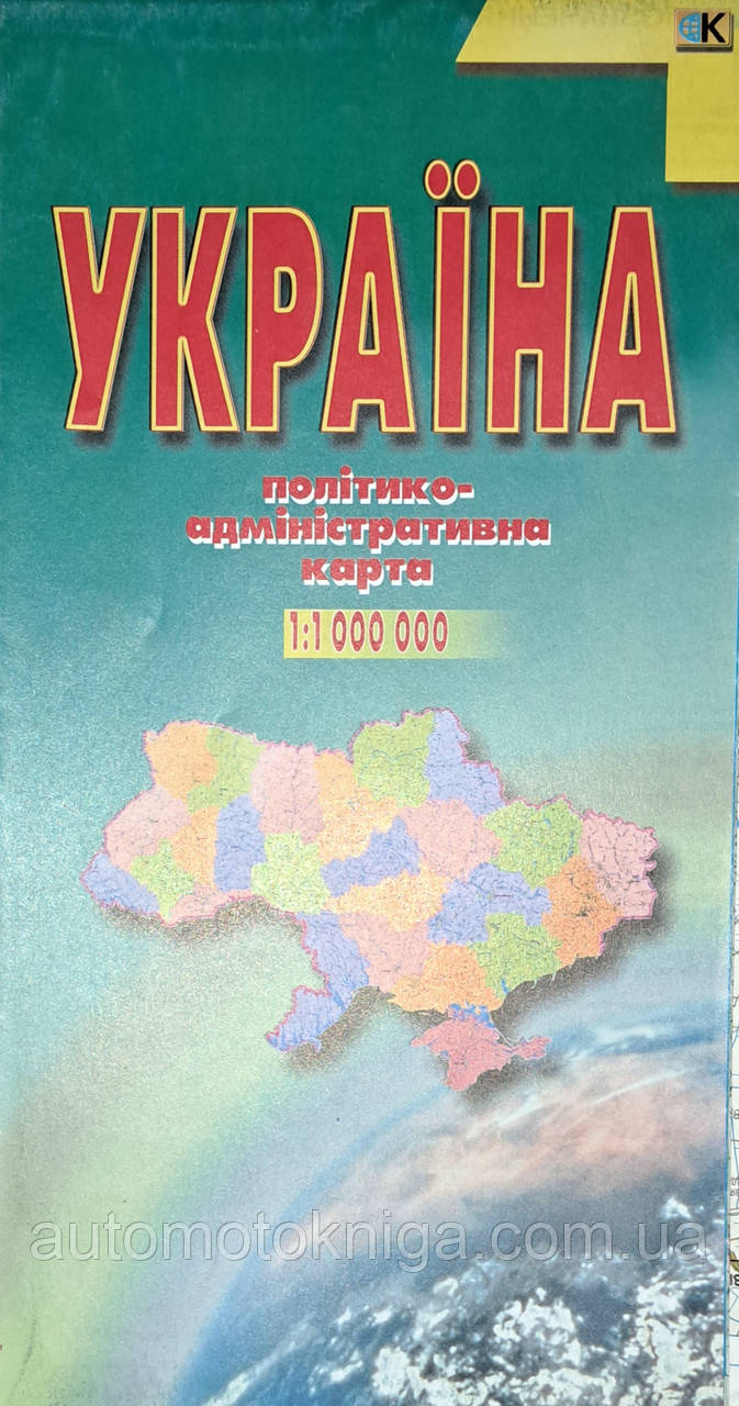 УКРАЇНА  Політико-адміністративна карта 1 1 000 000 ( 1 см = 10 км ) 2002 рік