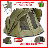 Палатка карповая RANGER EXP 2-mann Bivvy двухместная рыбацкая палатка, палатка туристическая для рыбалки 145см