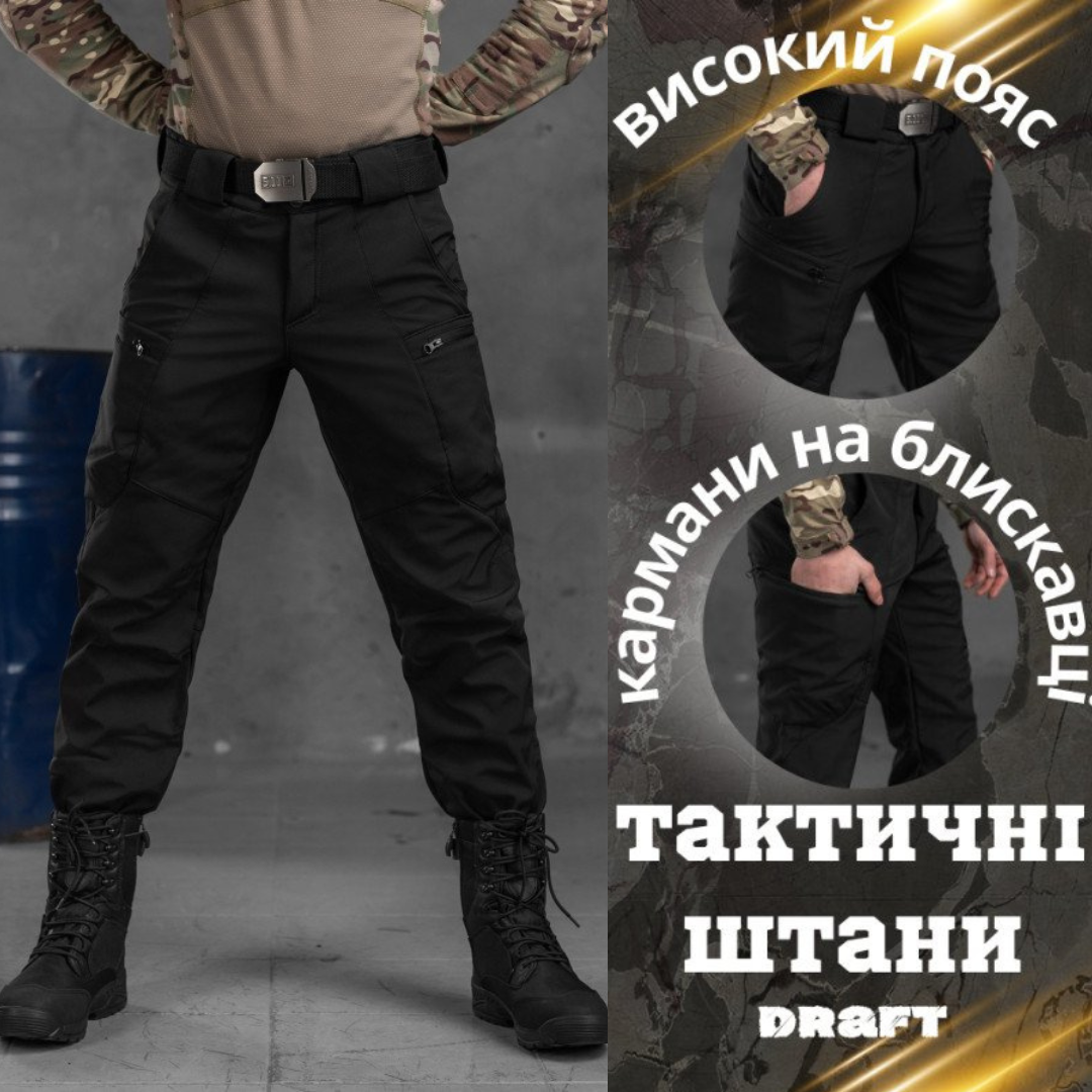 Чоловічі тактичні штани Softshell військові штани чорні draft з кишенями армійські софтшелл висока талія