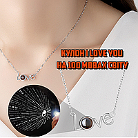 Кулон с проекцией текста «Я Люблю Тебя» на 100 Языках мира на цепочке ожерелье с подвеской Silver PXL