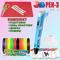 3D ручка з LCD дисплеєм 3DPen Hot Draw 3 Blue+Дощечка+Ножиці+Комплект еко пластику для малювання 209 метрів PLS