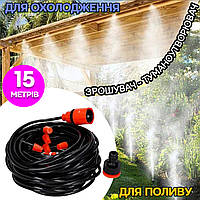 Шланг для полива сада и огорода 15м UTM Patio Mist A2 душ ороситель, туманообразователь для беседок VLT