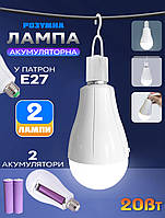 Аварийная лампа 2 ШТУКИ Emergency Bulb EB-20W в патрон Е27, 2 аккумулятора, крючок для подвешивания PLS