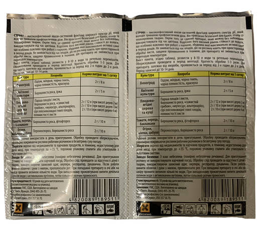 Строби 2 г, фото 2