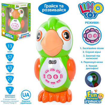 Інтерактивна іграшка "Папуга" FT0041