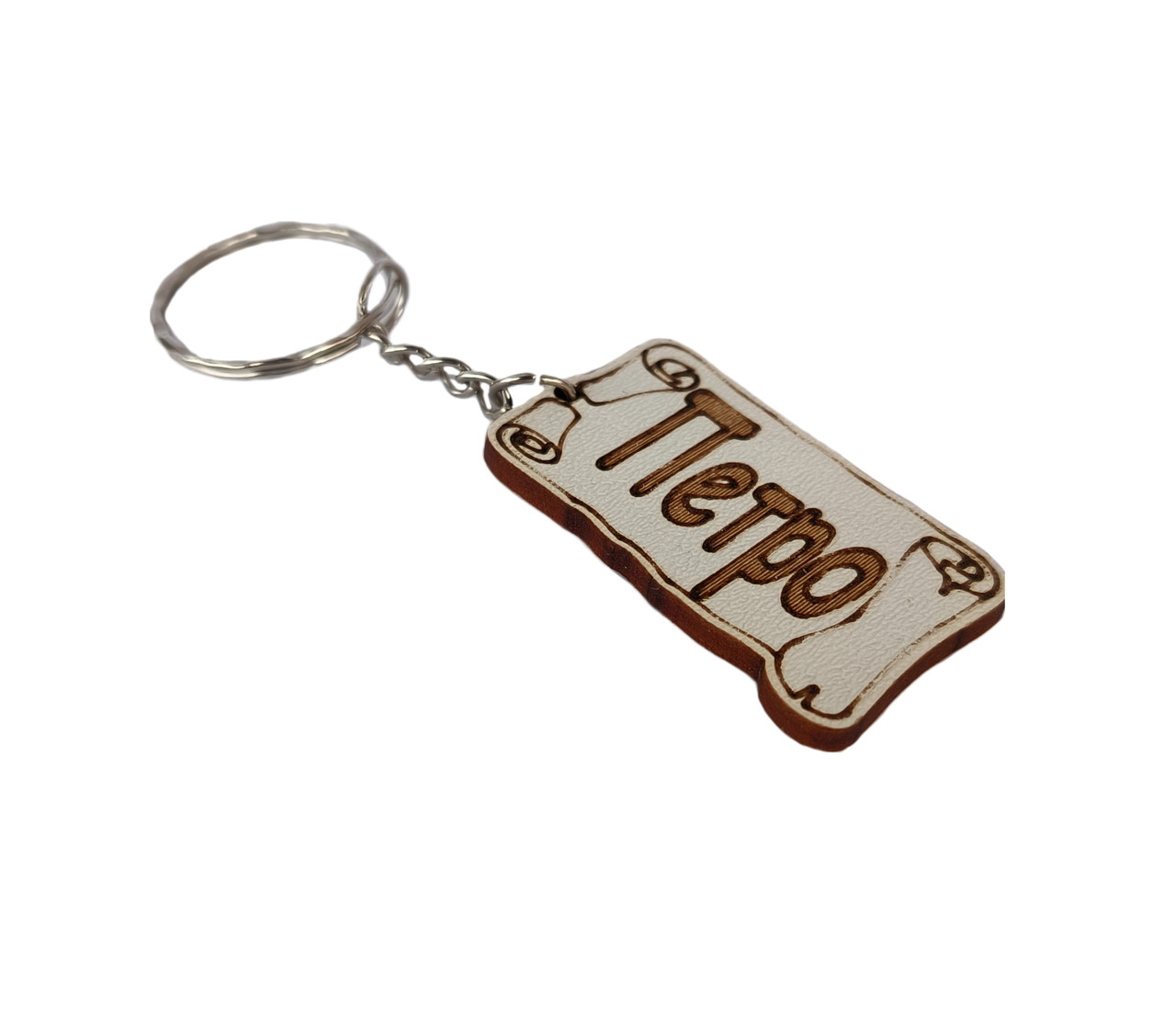 Брелок фанера "Петро" 4,5*2,5 см.