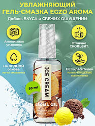 Оральний гель-лубрикант зі смаком і ароматом морозива EGZO AROMA GEL 50 мл