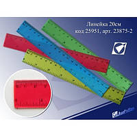 Лінійка пластик прозорий 20 см (23875-2)