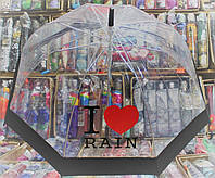 Зонт трость прозрачный силиконовый I love Rain 1057