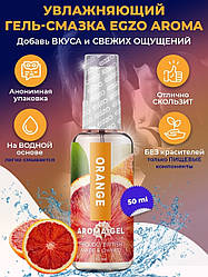 Їстівний гель-лубрикант зі смаком і ароматом апельсина EGZO AROMA GEL 50 мл