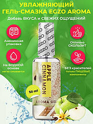 Оральний гель-лубрикант зі смаком і запахом яблуко кориця EGZO AROMA GEL 50 мл