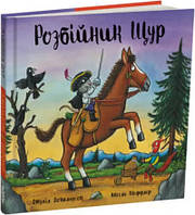 Детская книга Розбійник Щур