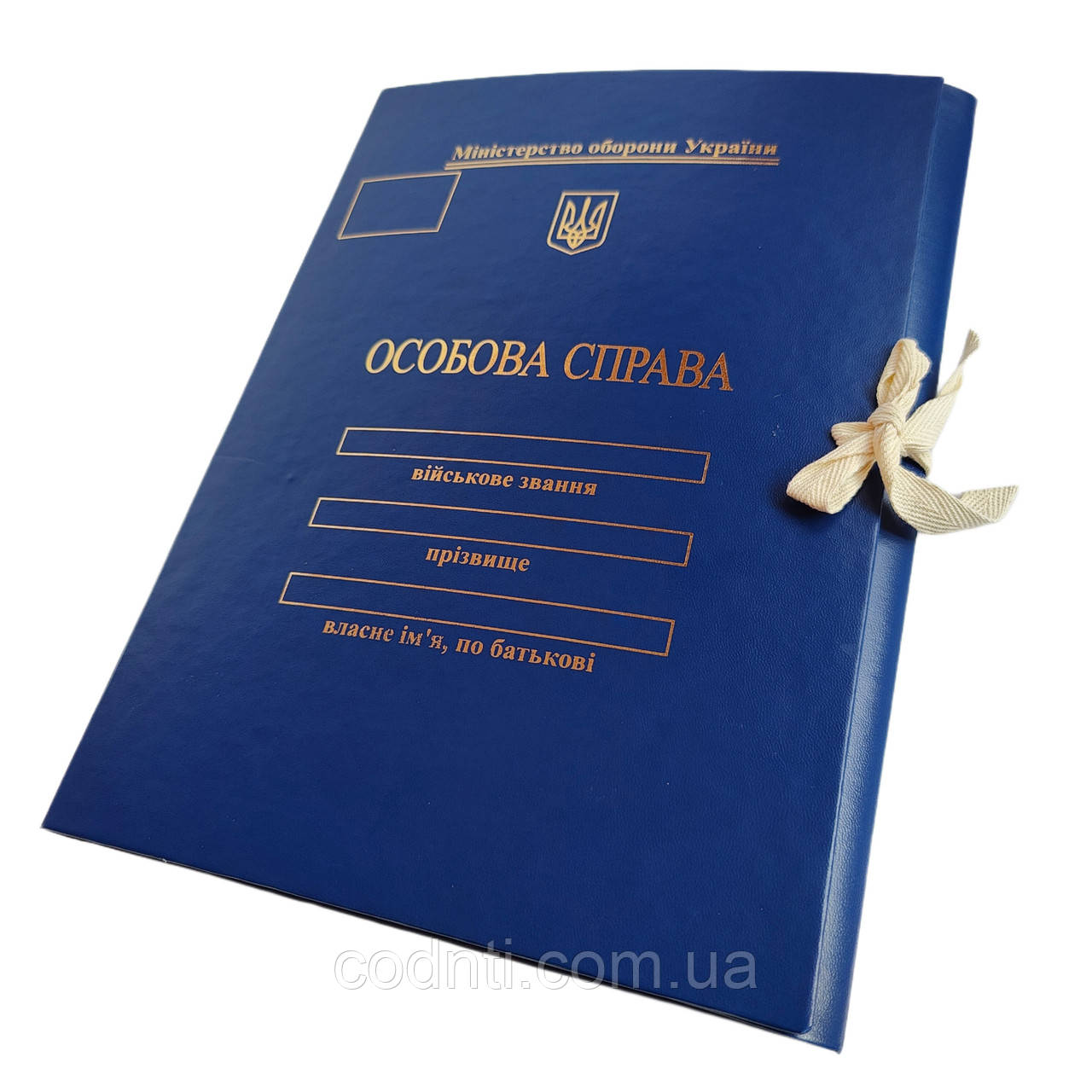Папка А4 "Особова справа" ЦОДНТІ на зав'язках із тисненням "під золото" з клапанами для Міністерства оборони України 40 мм