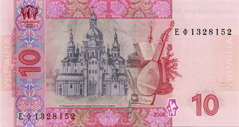Банкнота номіналом 10 гривень 2006 року підпис В. Стельмах, фото 3