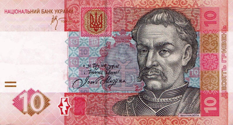 Банкнота номіналом 10 гривень 2006 року підпис В. Стельмах, фото 1