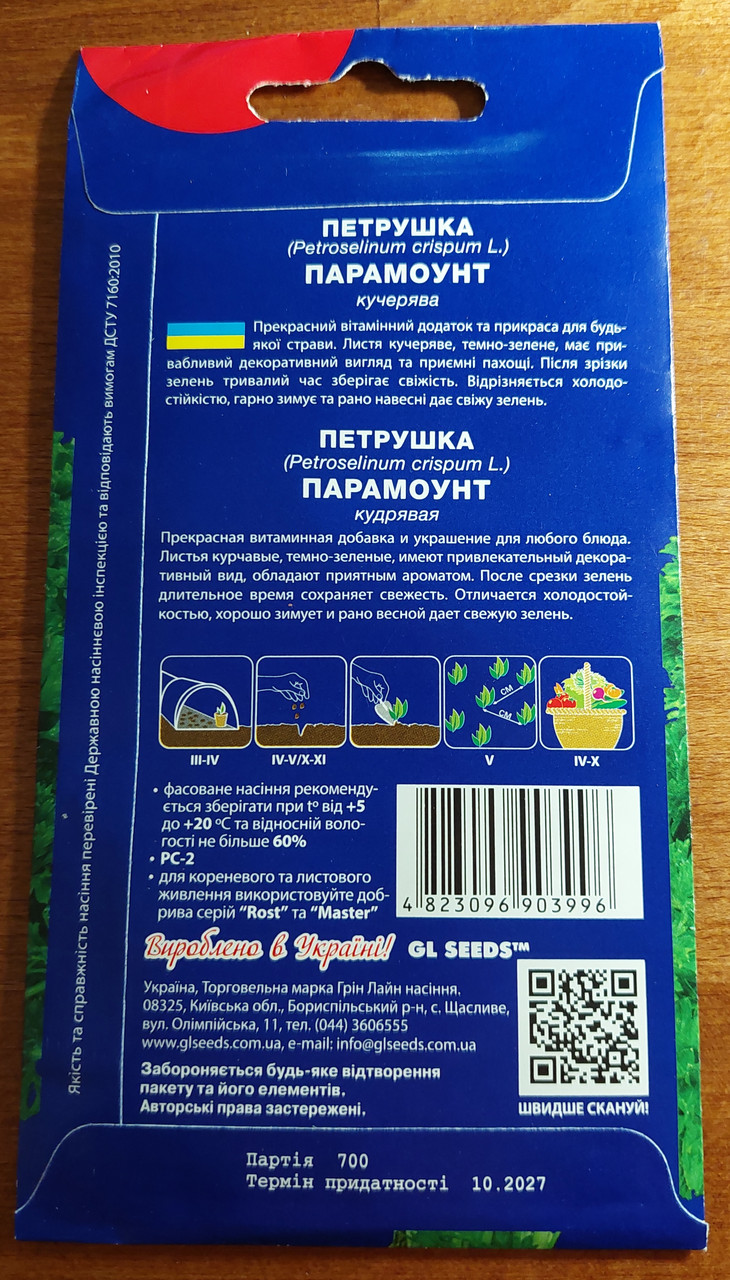 Семена петрушка Кудрявая Парамоунт 4 г. - фото 2 - id-p138103854