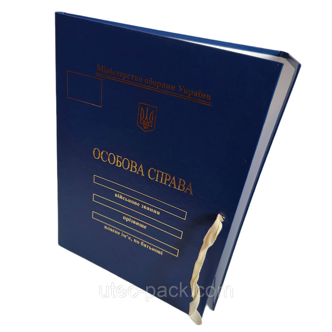 Папка "Особова справа" для осіб молодшого та старшого офіцерського складу "під золото" бумвініл без клапанів (20 мм)