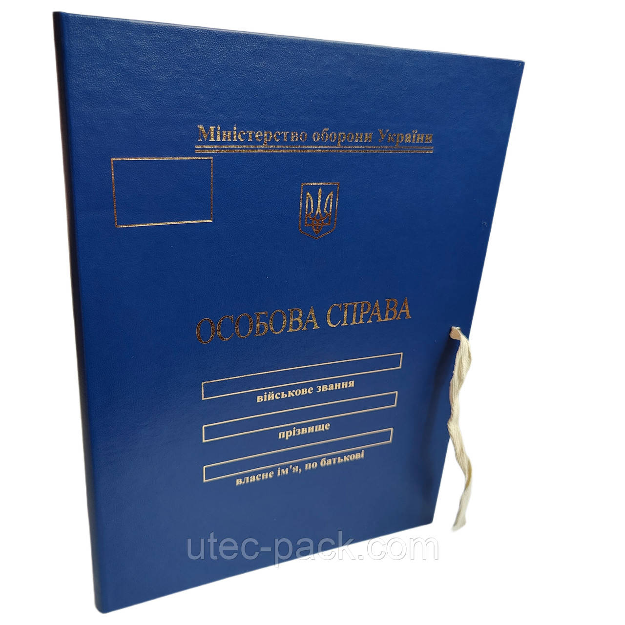 Папка "Особиста справа" для осіб молодшого та старшого офіцерського складу "під золото" бумвініл без клапанів (10 мм)
