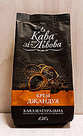 Кава зі Львова Крем Джандуя молотый ароматизированный кофе 150 г