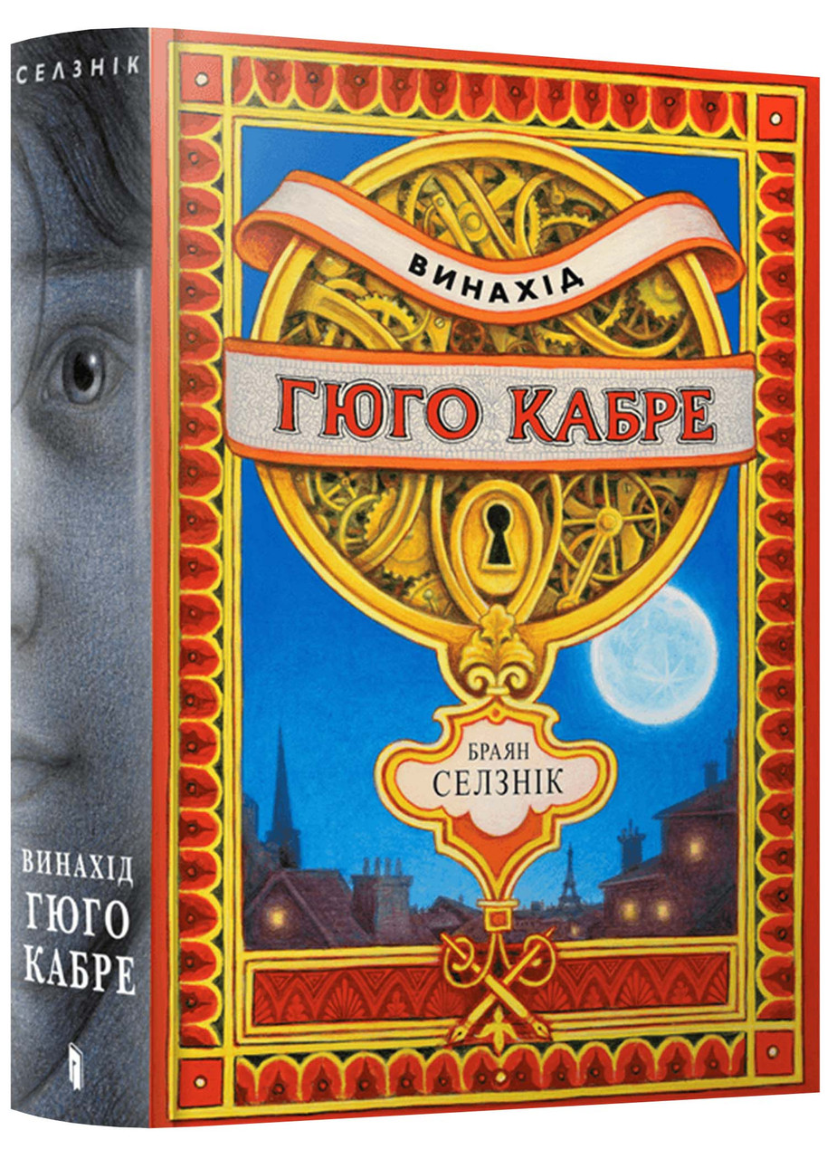 Винахід Гюго Кабре, фото 1