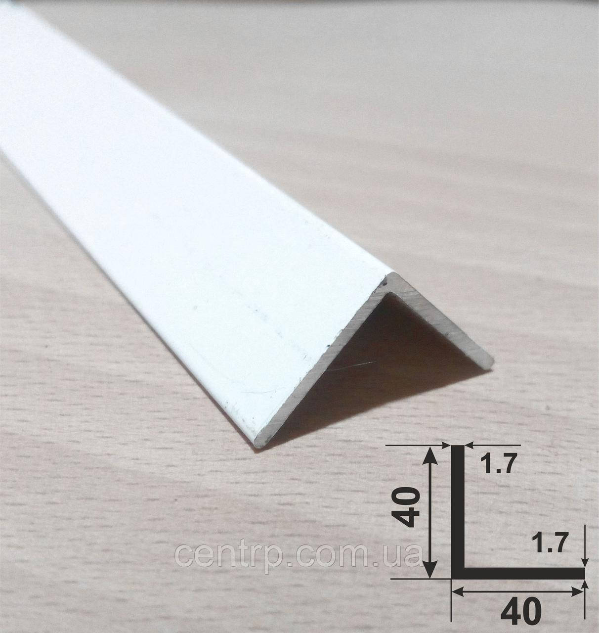 Алюминиевый черный уголок 40*40*1,7. Длина 3,0м. Цвет Белый матовый ...