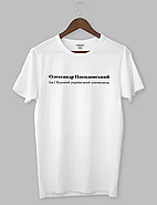 Футболка с дизайном "Олександр Накидонський (ім.) Відомий український алководець", фото 2