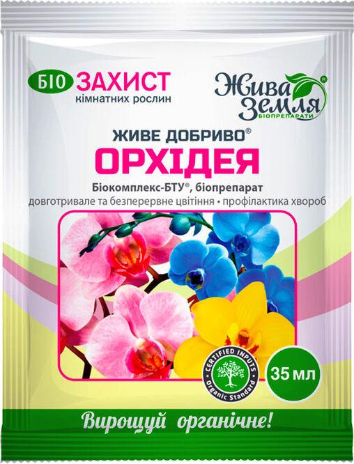 Живе Добриво для ОРХІДЕЙ, Біокомплекс БТУ-р із мікроорганізмами для збалансованого живлення,фасування 35 мл,