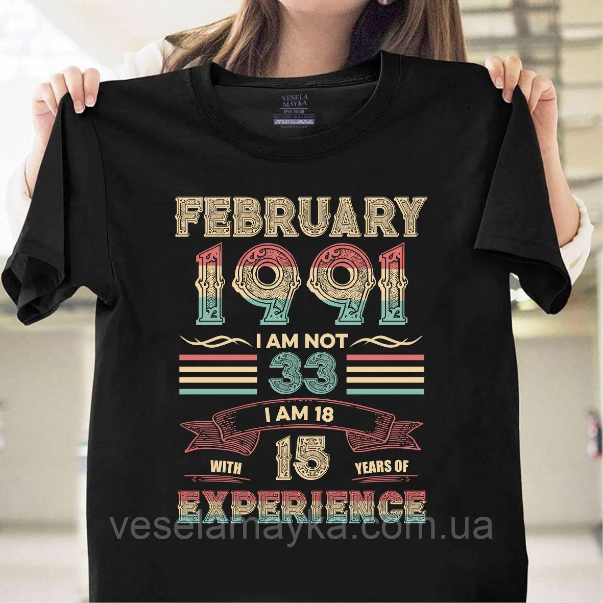 Футболка "33 року" (February 1991)